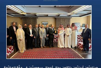 صناعيّون أردنيّون يلتقون رجال أعمال سعوديّين في مكّة المكرّمة 